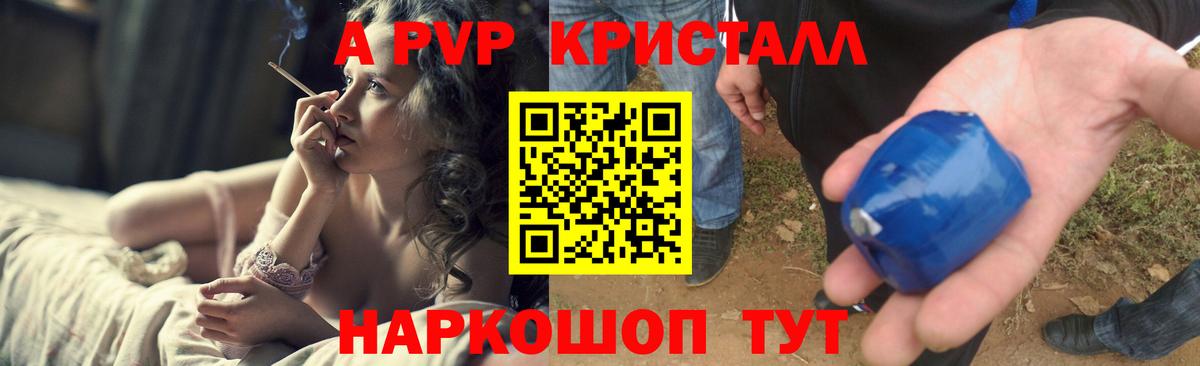 A PVP кристаллы  Alfa_PVP кристаллы  Приморско-Ахтарск  Вход с VPN  А ПВП мука 