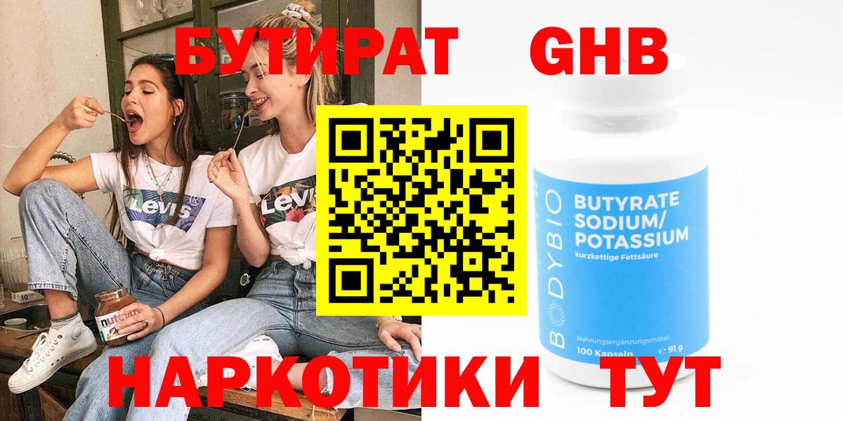 Приморско-Ахтарск  Бутират жидкий экстази  Вход с VPN 