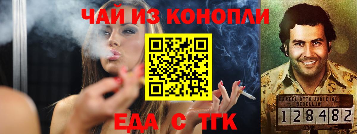 Еда ТГК конопля  Вход с VPN  Приморско-Ахтарск 