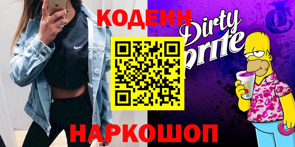 Кодеиновый сироп Lean напиток Lean (лин) Приморско-Ахтарск