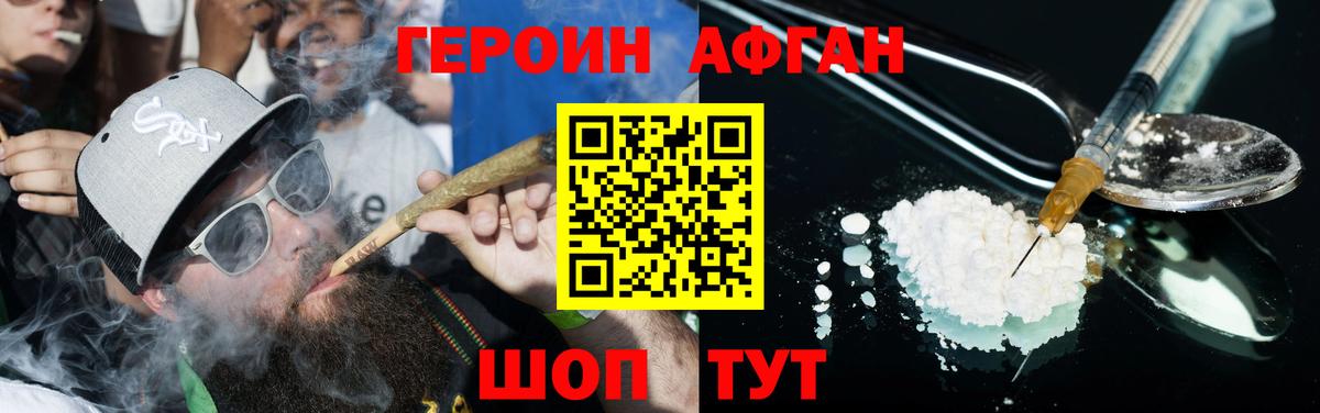 ГЕРОИН белый Приморско-Ахтарск
