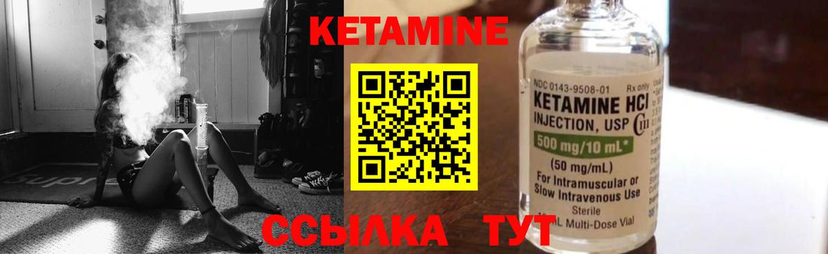 Кетамин VHQ Приморско-Ахтарск