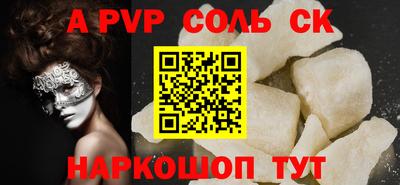 альфа пвп Будённовск