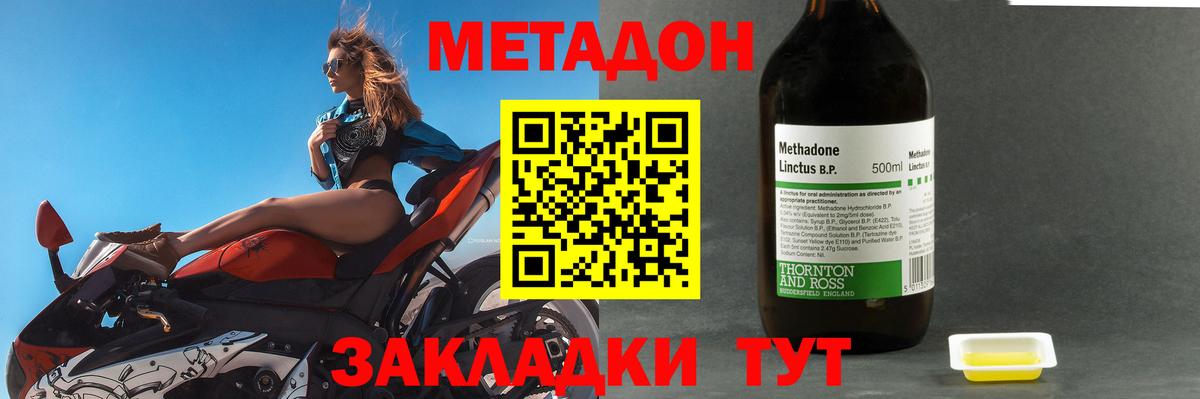 Приморско-Ахтарск  Метадон белоснежный  МЕТАДОН methadone  Вход с VPN 