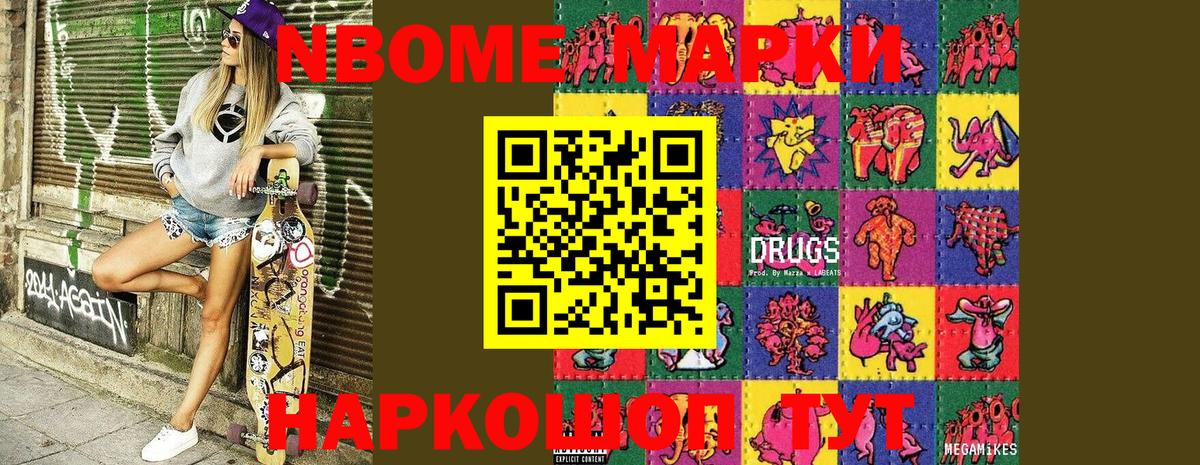 Марки NBOMe 1500мкг  Марки NBOMe 1500мкг  Приморско-Ахтарск  купить  сайты  Вход с VPN 